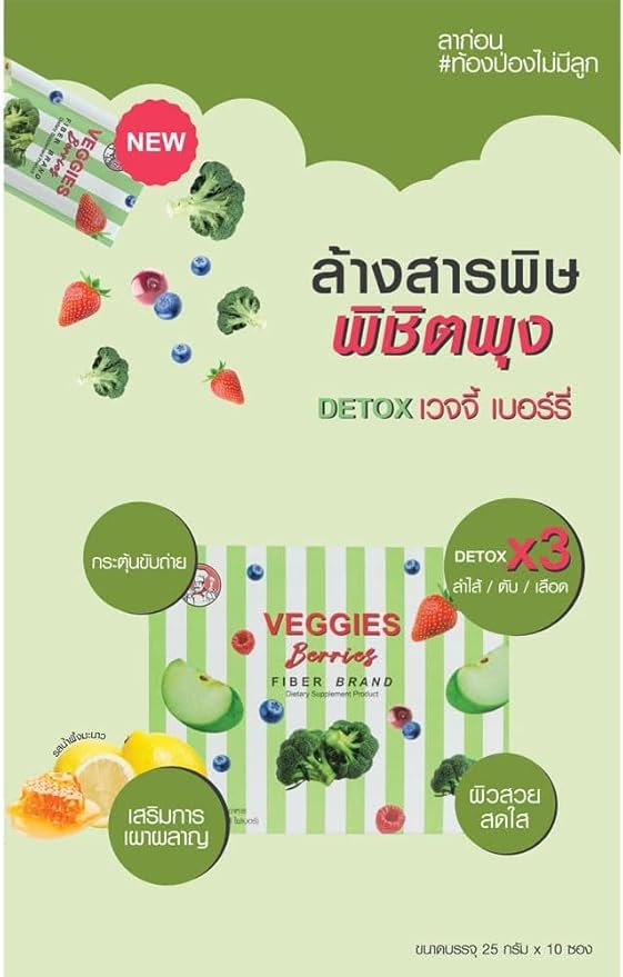 Beauty Buffet Brand Veggies Berries Fiber Brand (25 G X 10 PCS)