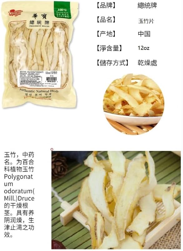 Dried Polygonatum Odoratum Solomons Root Sliced 玉竹片 12oz