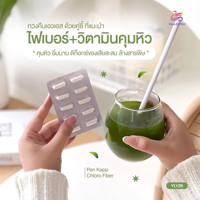 Generic YAALEEYAHH Double Mixed Chloro Fiber 10 sachets+Penn Kapp1 Box of 10 Capsules.