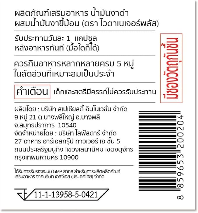 Vitanature+ Black Sesame Oil [30 softgels]