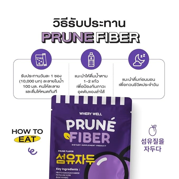 (Pack of 2) Prune fiber whery well 5 sachets x 10g.