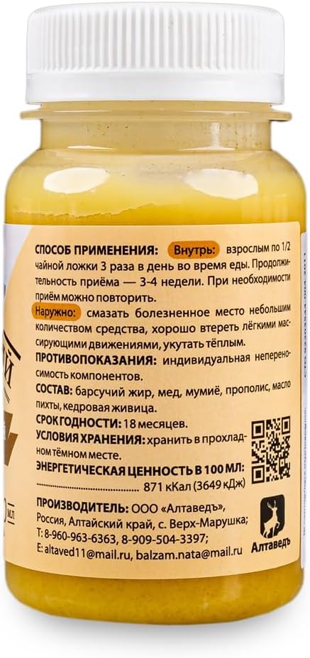 Cream-Gel “Badger Fat” with Altai Shilajit and Siberian Pine Oil and Pine Resin 100ml