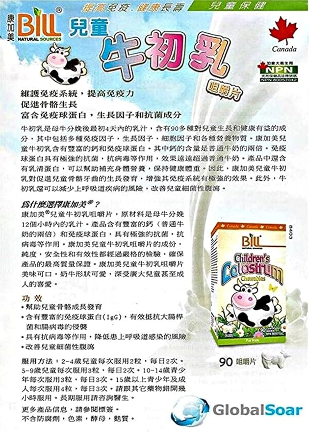 Bill Beauty Children's Colostrum 90 chewables